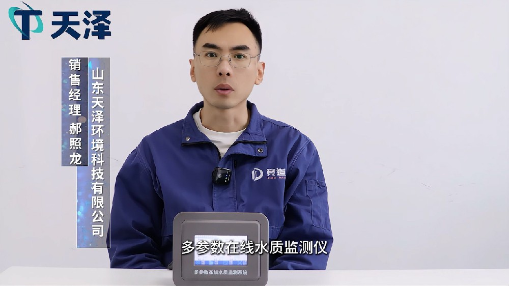 多參數水質監測系統精準監測多種參數